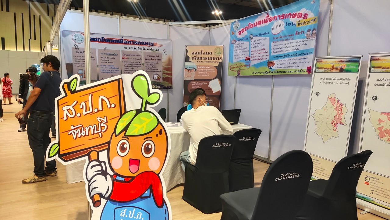 title - ส.ป.ก.จันทบุรี เข้าร่วมจัดงาน FIF 2024 (FRUIT INNOVATION FAIR CHANTHABURI) 